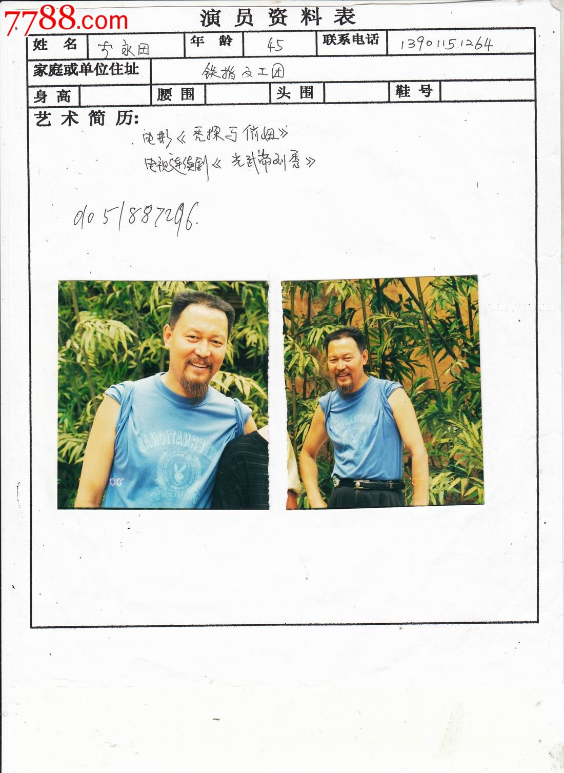 电影明星剧照照片李永田