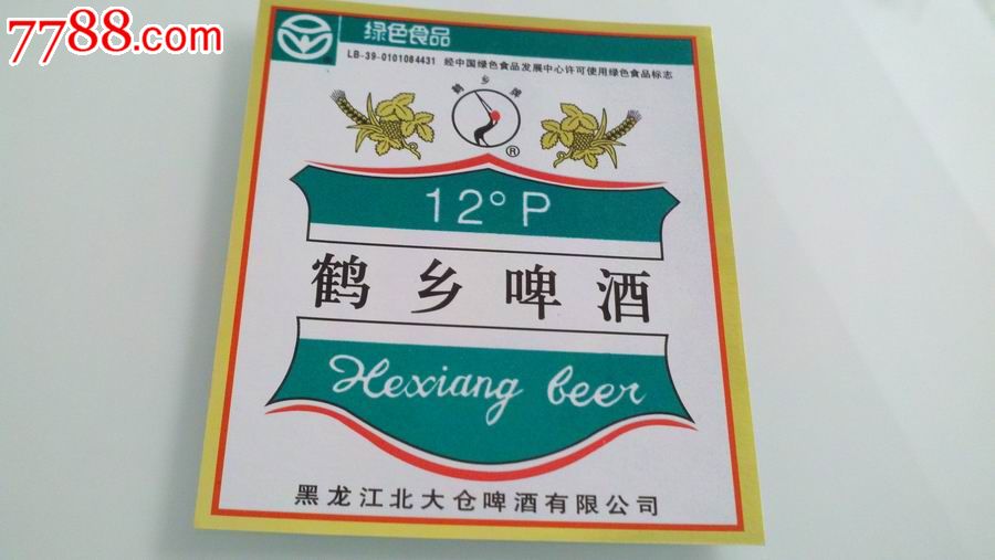 鹤乡啤酒