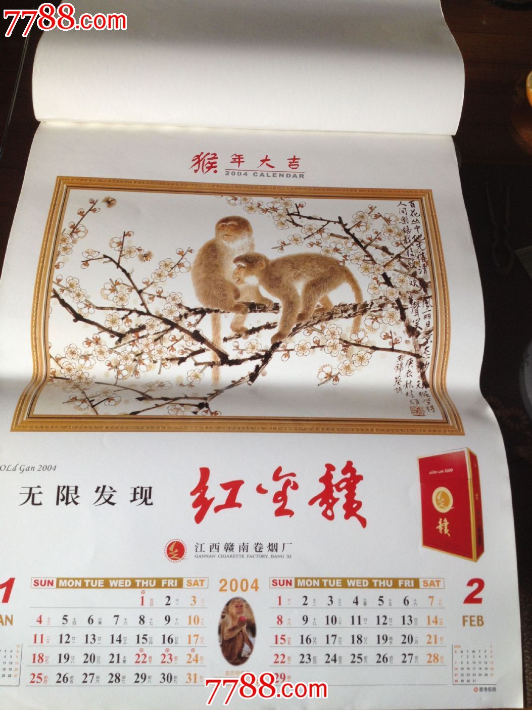 2004年挂历