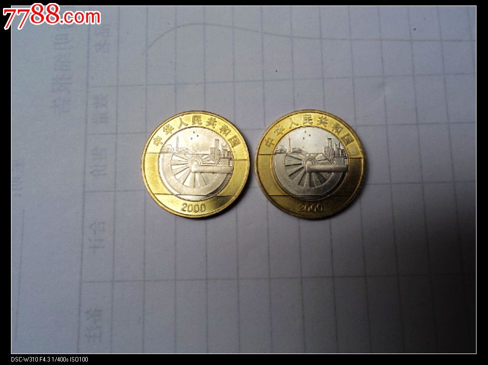千禧年纪念币面值10元2枚和售