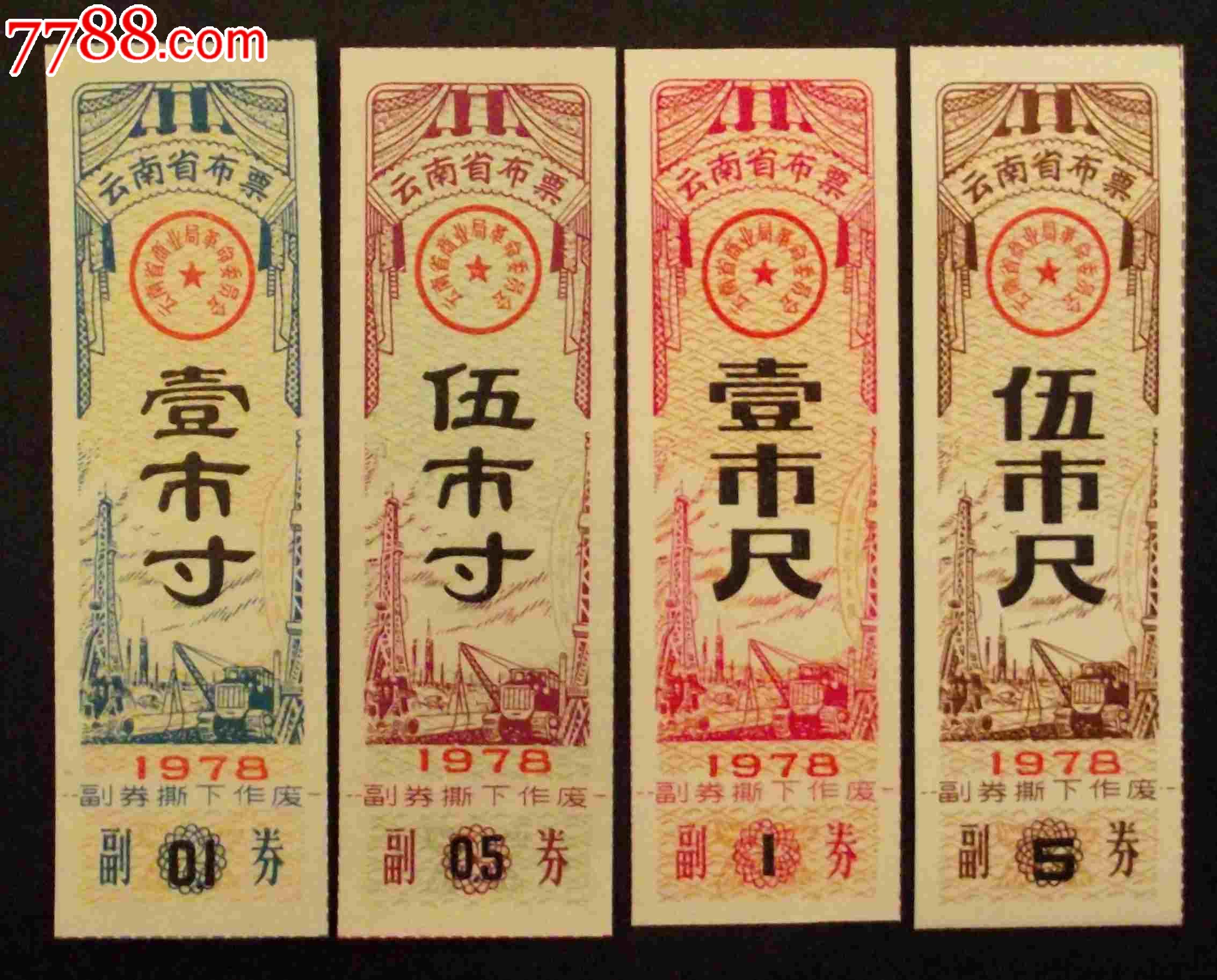 云南78年布票