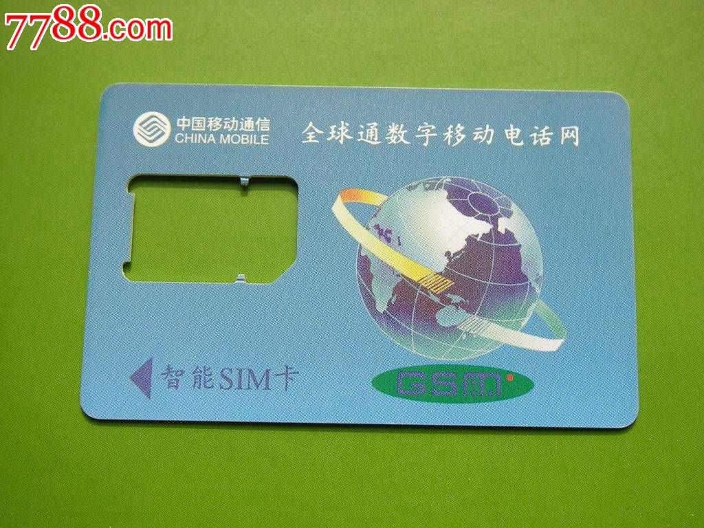 网络电话手机卡