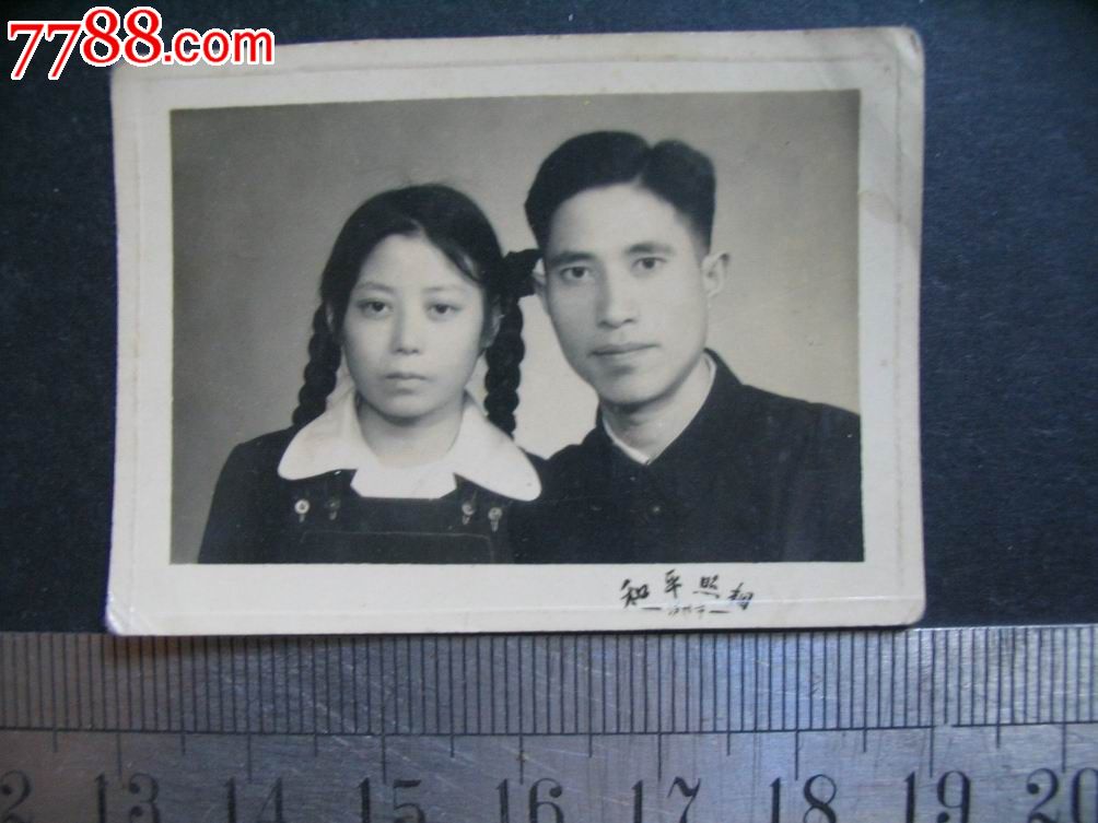 夫妻合影-价格:8元-se20437689-老照片-零售-7788收藏__收藏热线