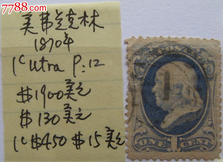 美国早中期邮票特价