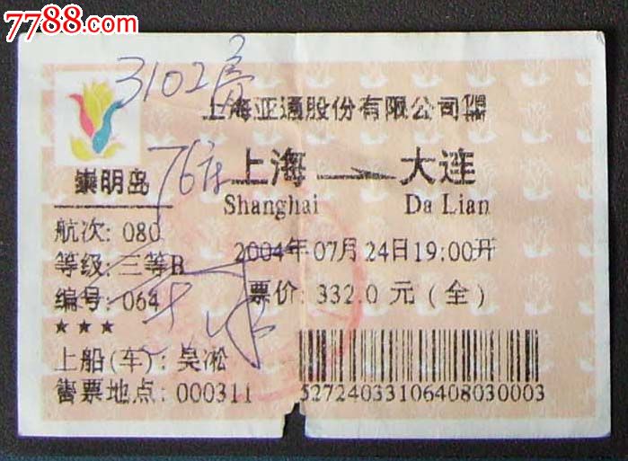 船票上海大连