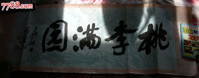 桃李满园