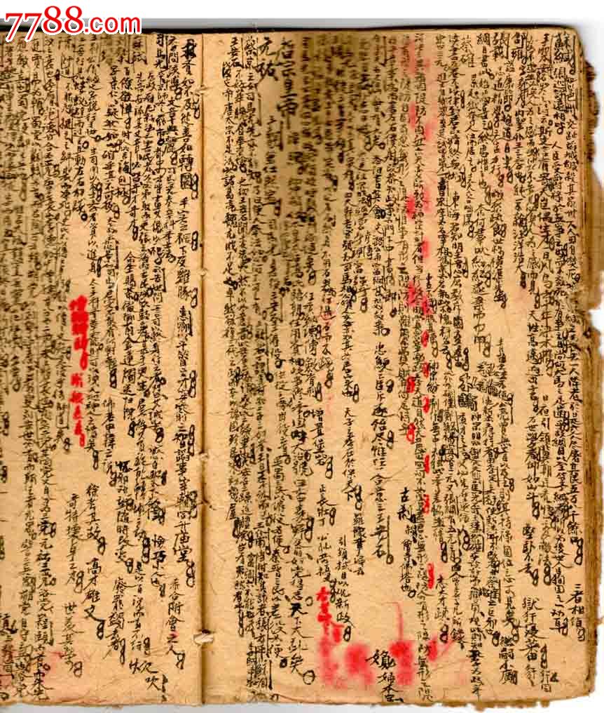 全球孤本手写史册记载了唐朝764年代宗皇帝至元朝1323年英宗皇帝的