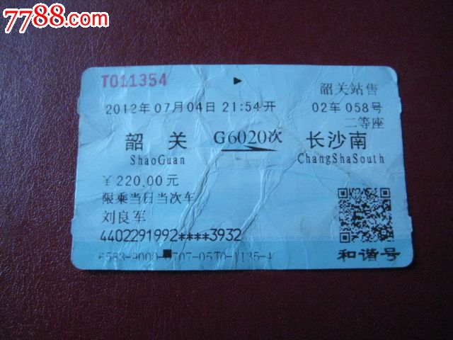 高铁票韶关长沙南g6020次