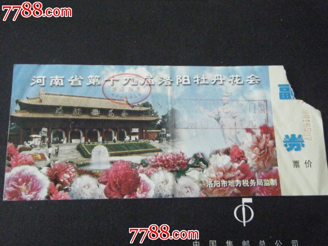 洛阳牡丹花会-价格:2元-se20558598-展会/集会门票-零售-7788收藏