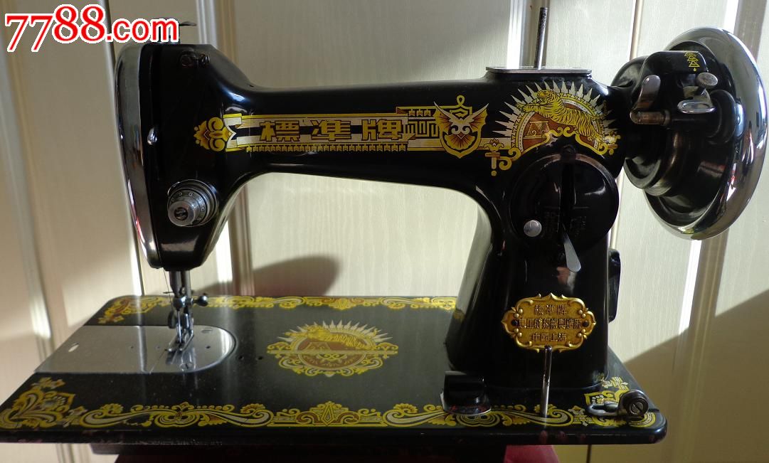 标准牌中国上海惠工缝纫机制造厂【品相太新了】_价格650元【老赫