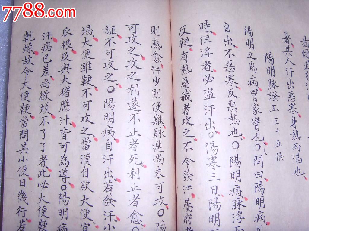 伤寒论大湖内外科胡桂昂手抄本