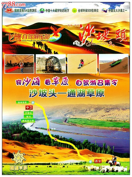 景点简介:沙坡头-旅游景点门票-7788门票收藏