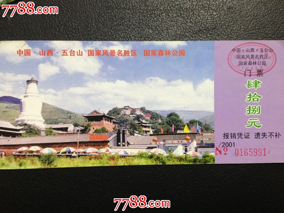 山西五台山门票