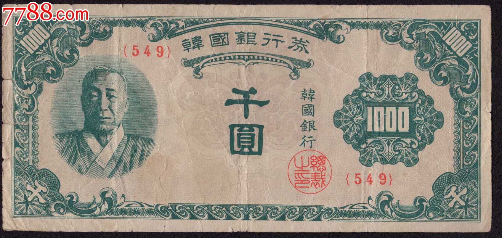 韩国银行券1000元千元