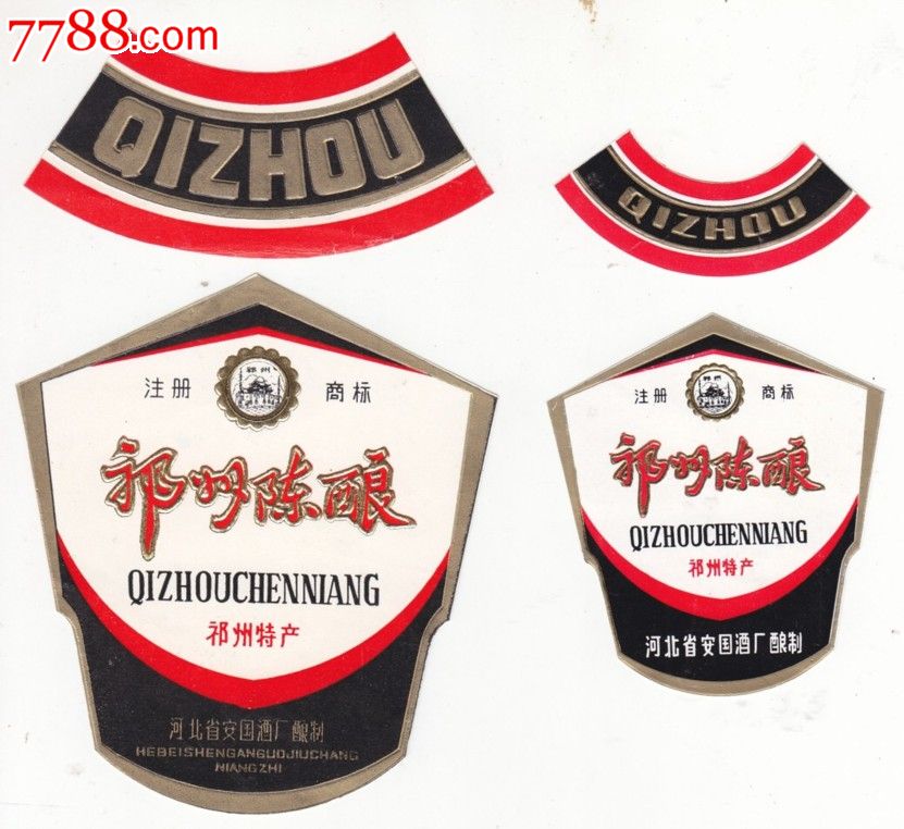 河北名酒祁州陈酿酒身颈大小套标河北省安国酒厂