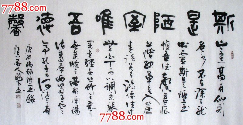 国画字画书法名家骆罡四尺横幅陋室铭卧室装饰