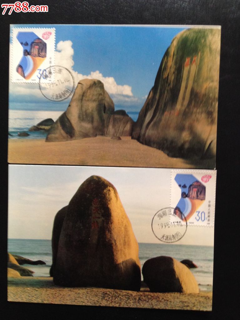 天涯海角极限明信片