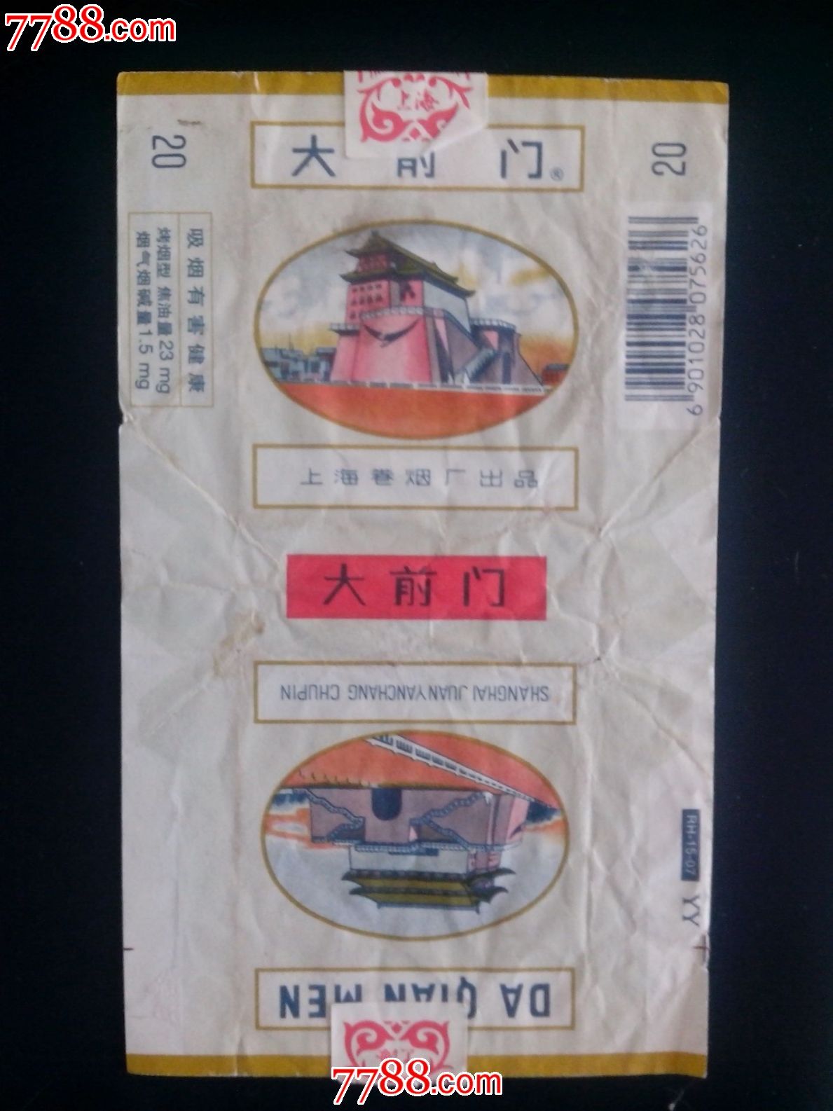 大前门-价格:1元-se20754427-烟标/烟盒-零售-7788收藏__收藏热线