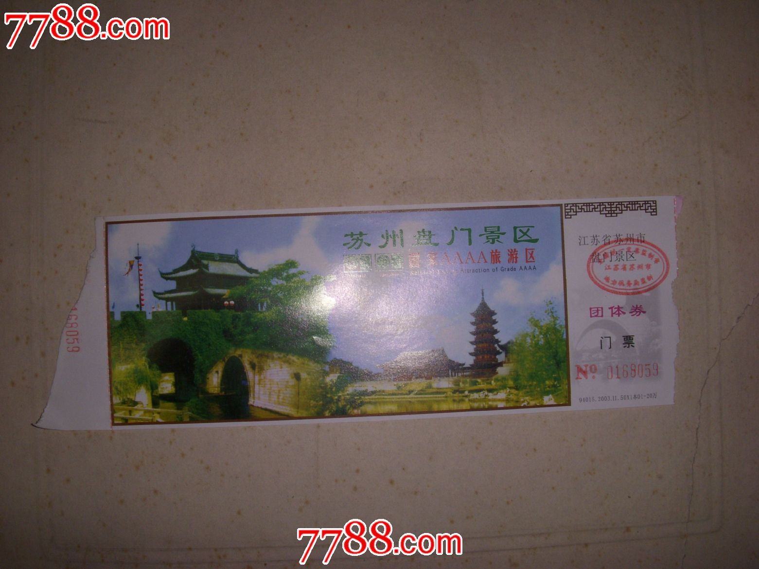 苏州盘门游览门票