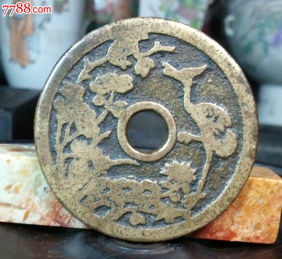 藏品永远包老不老先砸无条件退款较少见一品当朝状元及第背仙鹤花钱