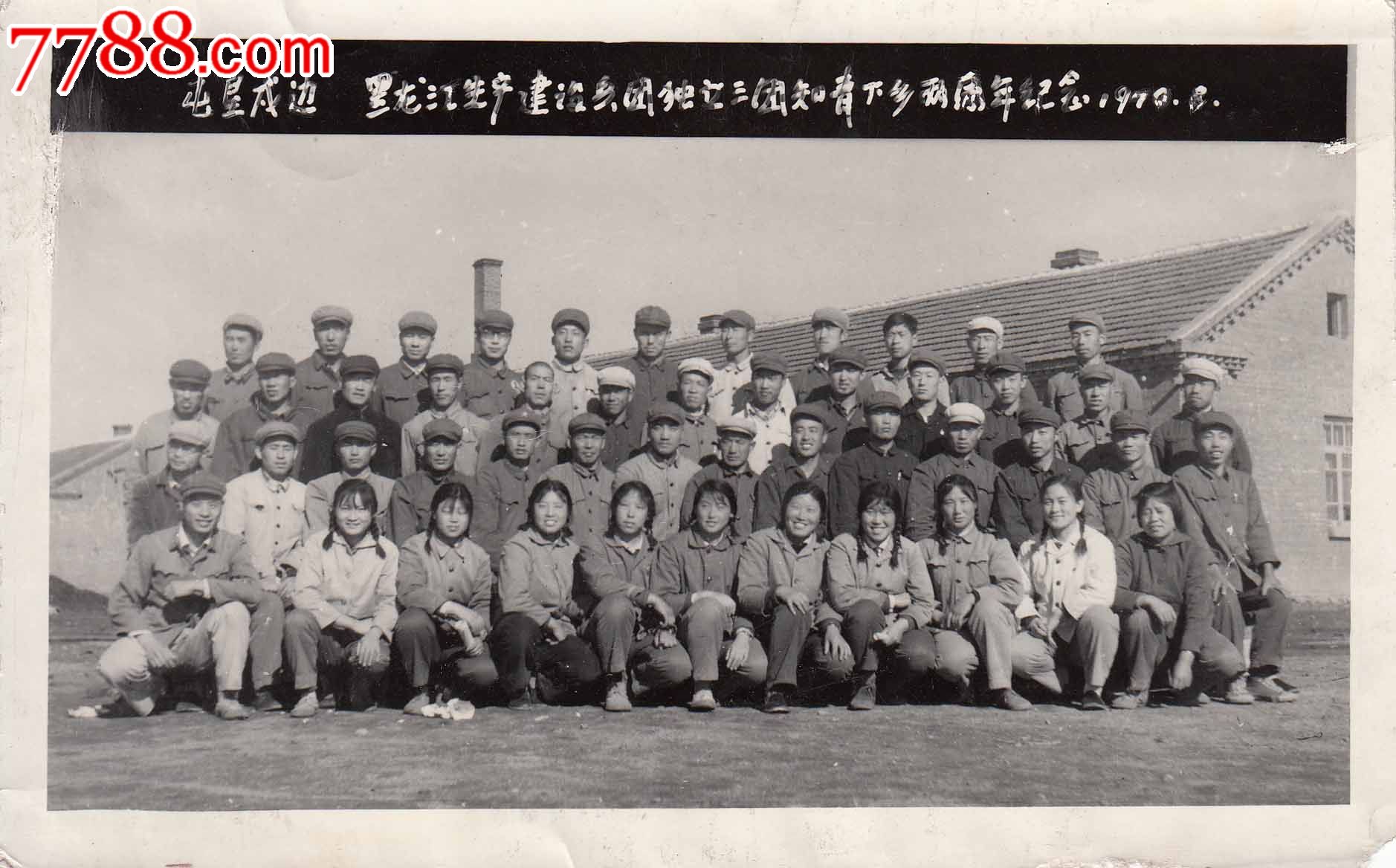 黑龙江生产建设兵团独立三团知青下乡两周年合影