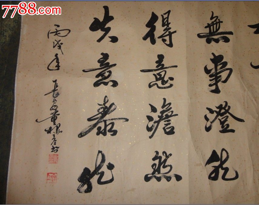 陕西著名书法家董根彦2006年书法作品行草六然训