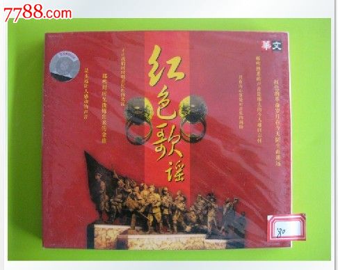 全新未拆原装正版cd红色歌谣98年山东文化音像