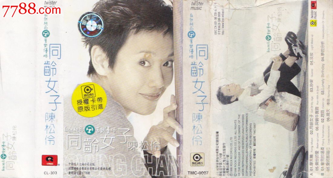 陈松伶同龄女子磁带