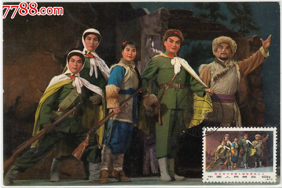 编号票n-2智取威虎山深山问苦极限片