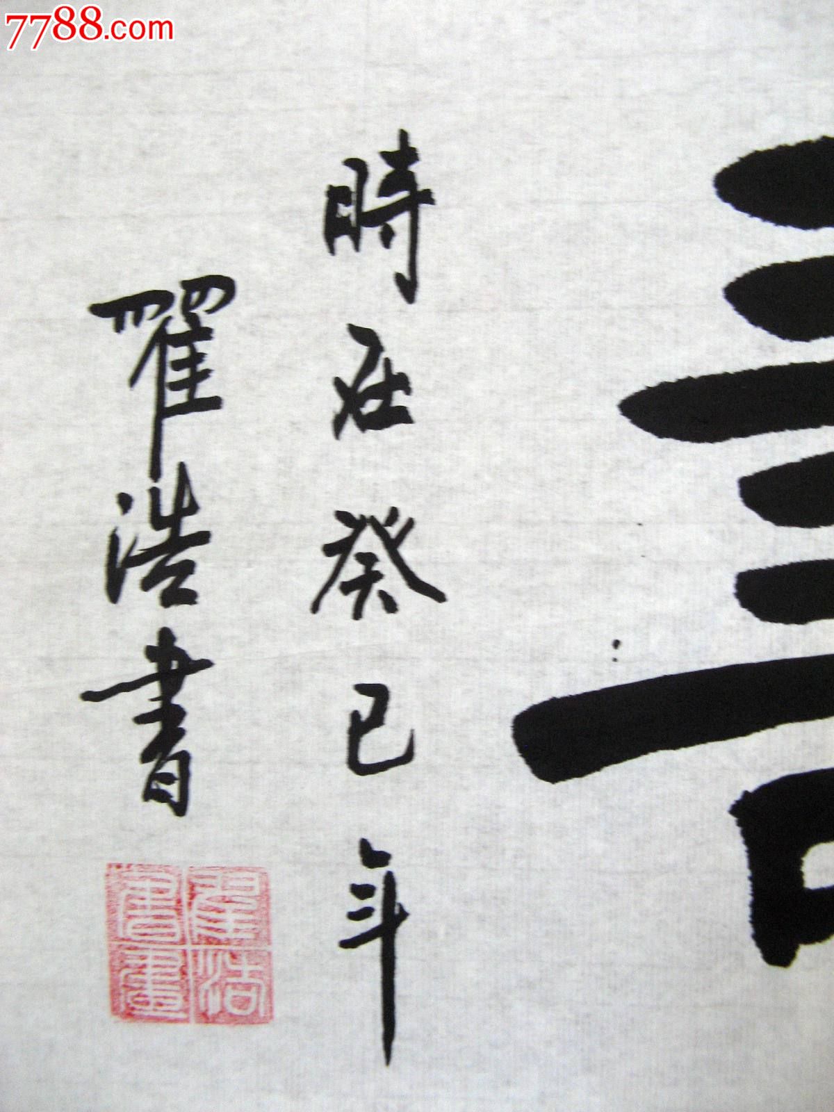 新锐年轻书家四尺开三横幅隶书长寿