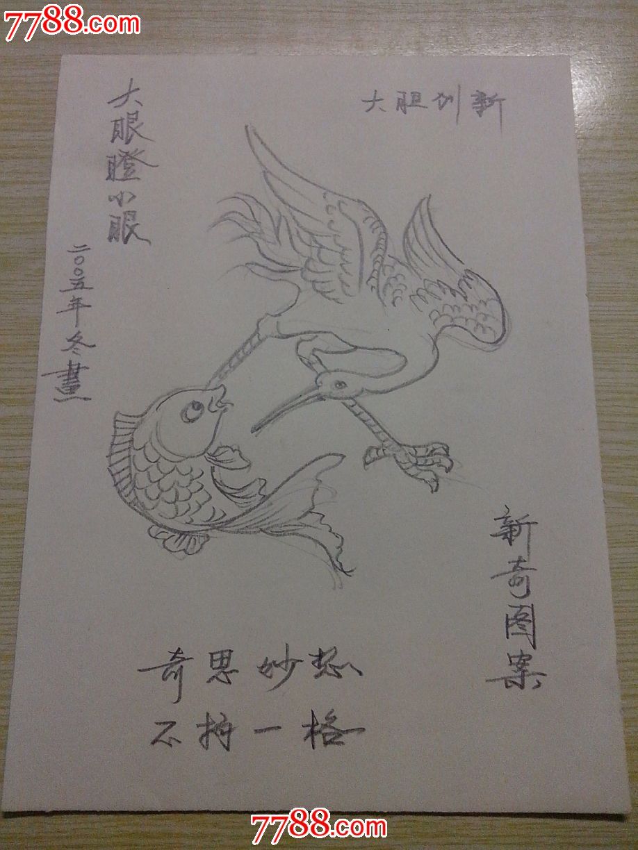 素描畫魚鶴相瞪