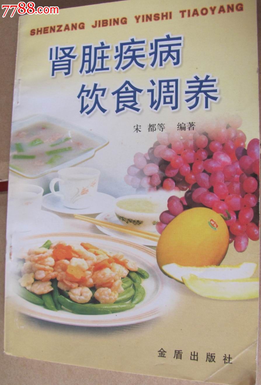 肾脏疾病饮食调养