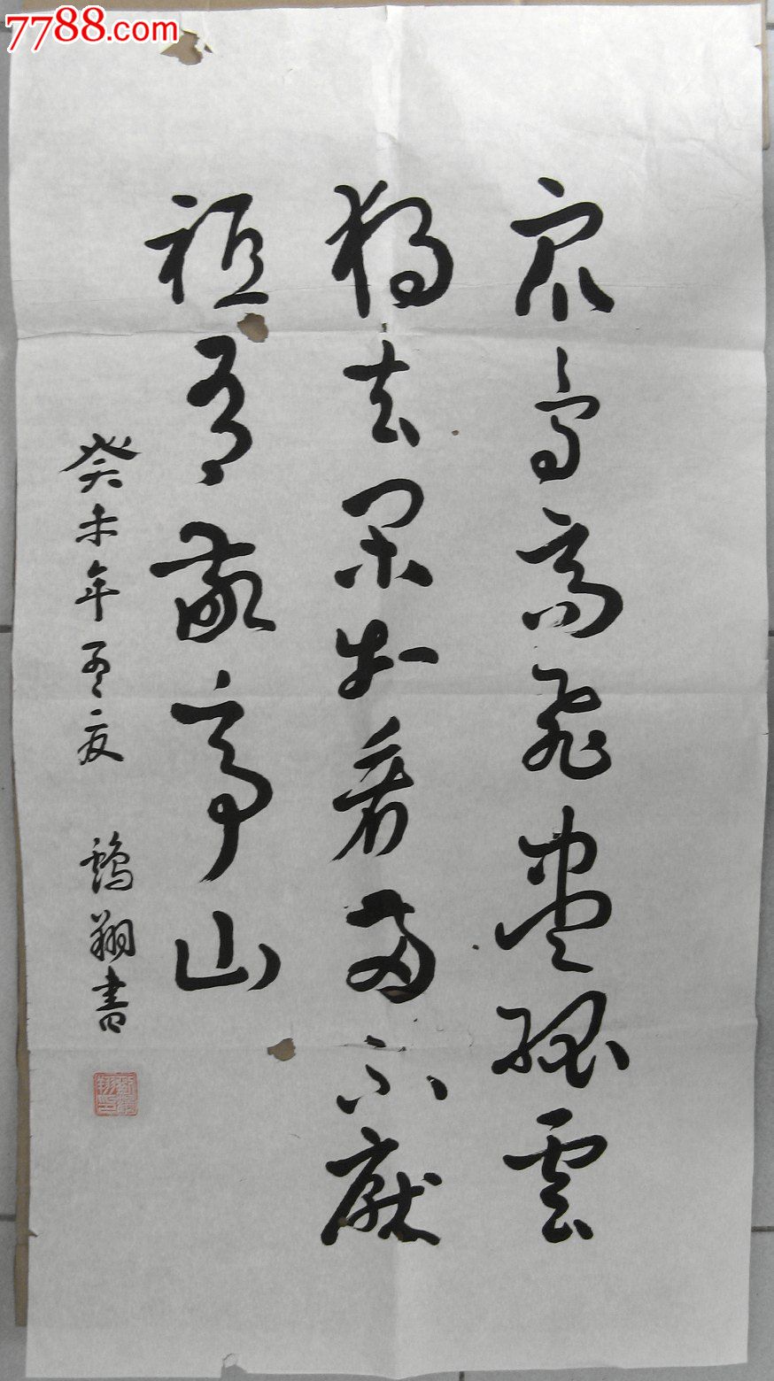北京知名书法家近三尺条幅草书录李白诗独坐敬亭山