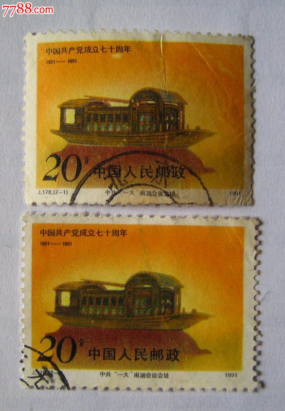 j178(2-1)-价格:1元-se21010602-新中国邮票-零售-7788收藏__收藏热线