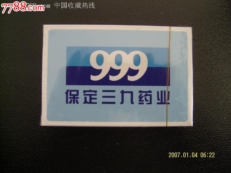 保定三九医药扑克_扑克牌_涿风收藏【7788收藏__收藏热线】