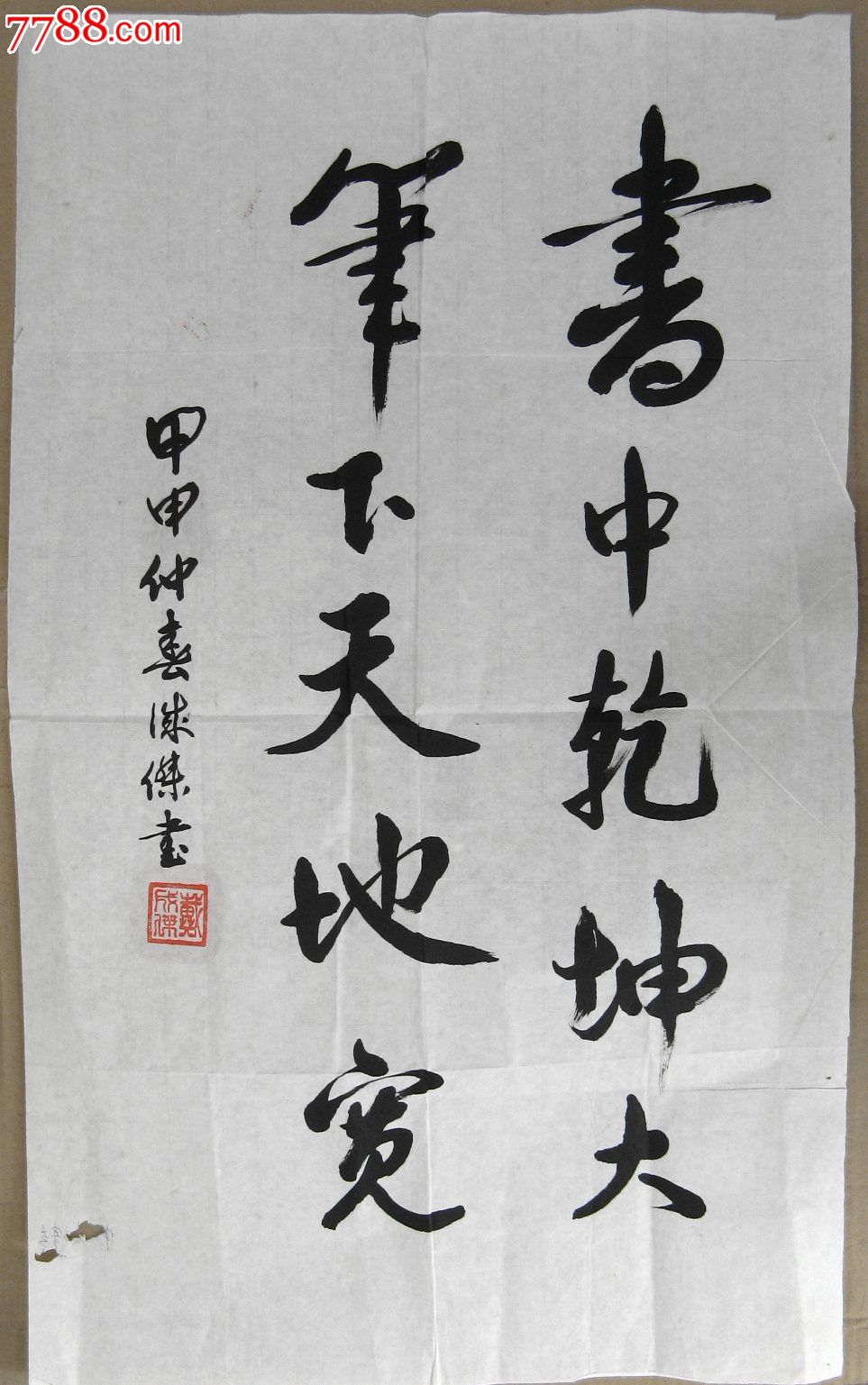 吉林老书家四尺开三条幅行书书中乾坤大笔下天地宽