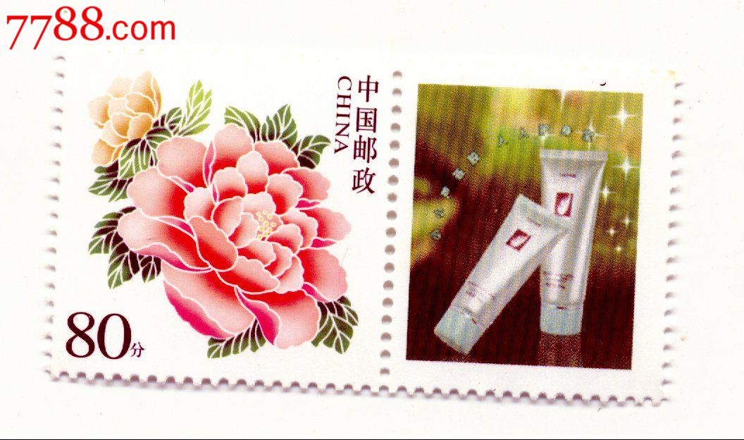 80分花开富贵个性化邮票--美容护肤品