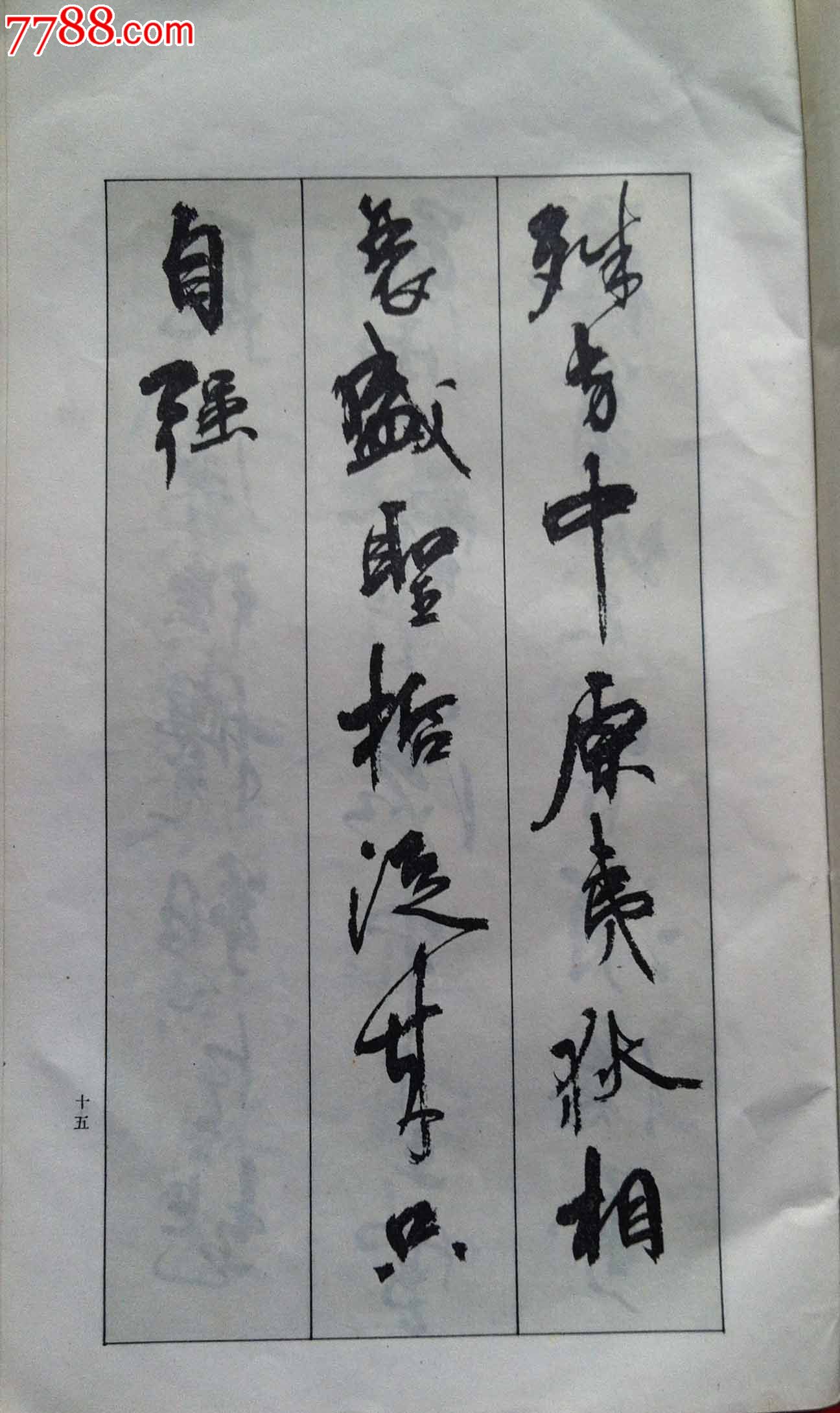 周慧珺行書字帖