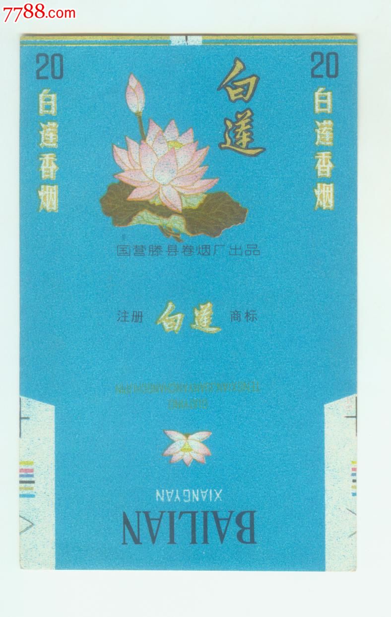 白莲-价格:25元-se21141429-烟标/烟盒-零售-7788收藏__收藏热线