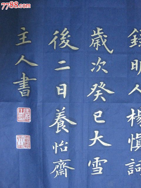 四尺楷书横幅"临江仙"-价格:200元-se21153402-书法原作-零售-7788