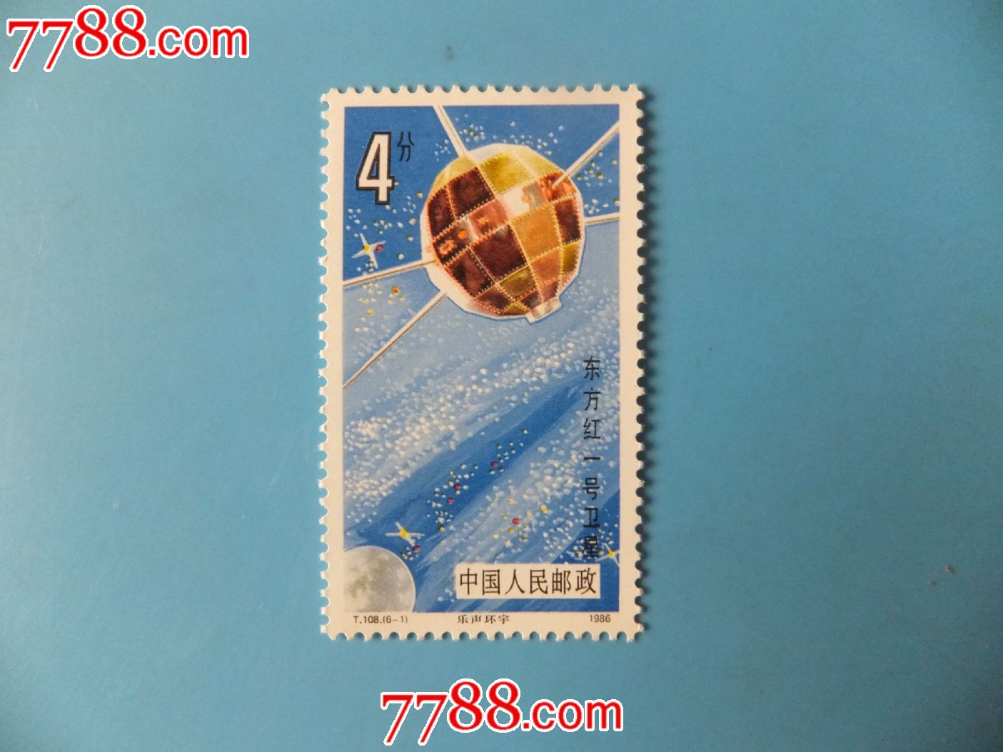 t108航天-价格:1元-se21169185-新中国邮票-零售-7788收藏__收藏热线