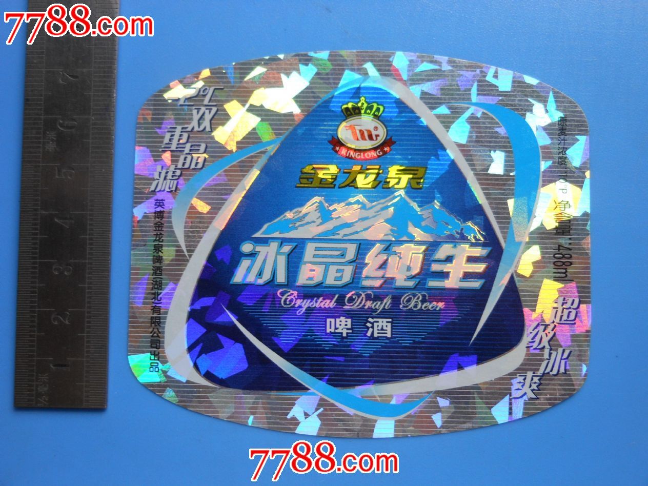 金龙泉啤酒冰晶纯生