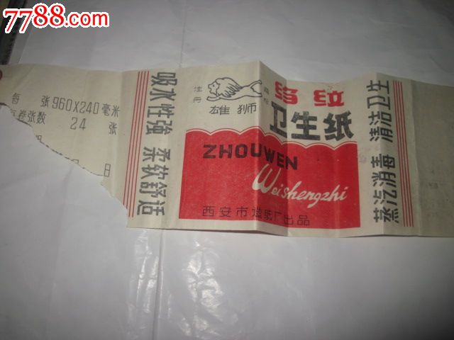 雄狮卫生纸