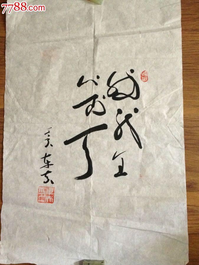 著名书法家车夫老师草书作品无题翩若惊鸿矫若游龙