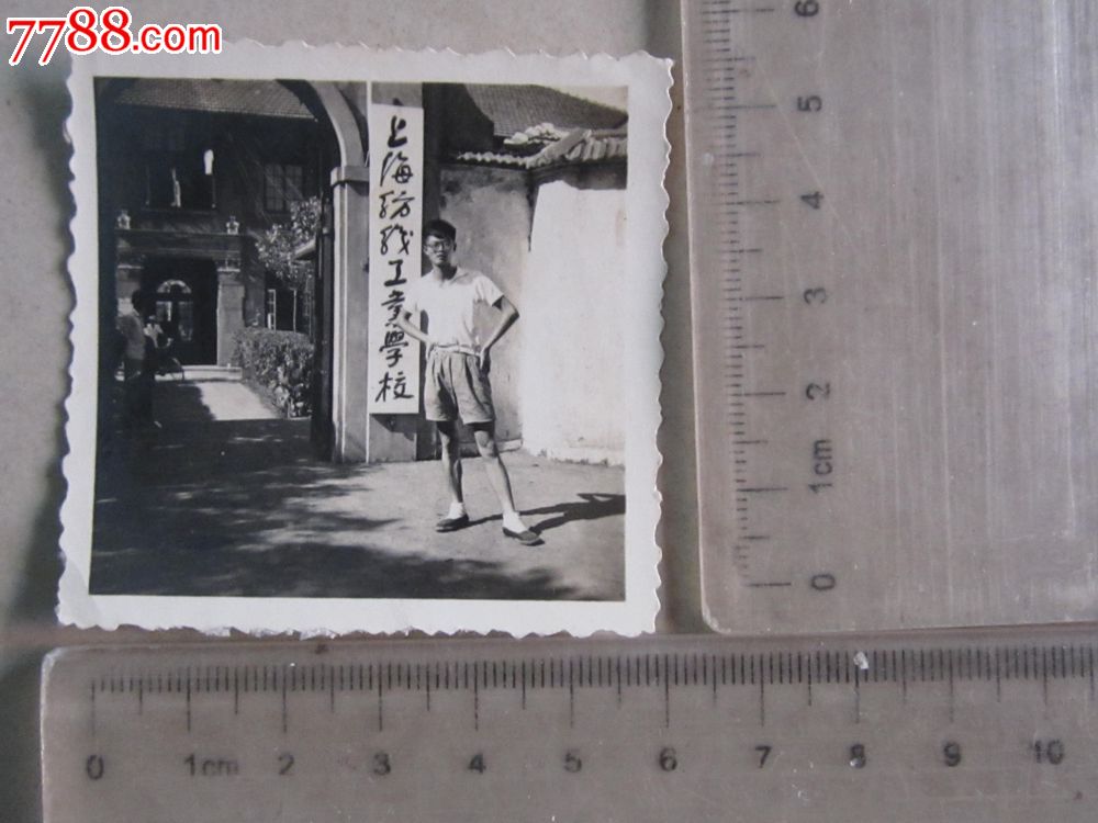 上海纺织工学校老照片