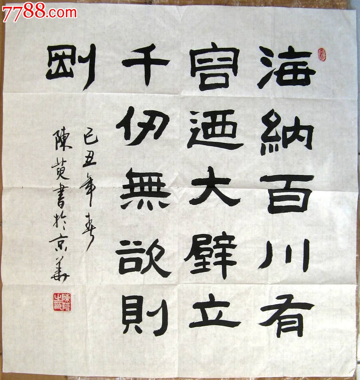 北京新銳書家四尺斗方行隸書海納百川有容乃大壁立千仞無欲則剛