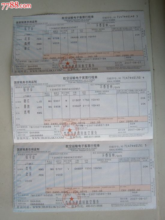 航空电子客票行程单图片