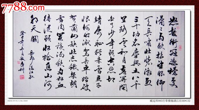 臧远科985行草横幅满江红_价格1200元【臧远科书法艺术精品】_第1张