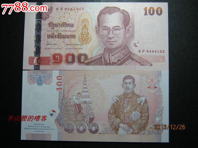 泰国100泰铢-《泰国王储第五个轮回生日》纪念钞_其他亚洲钱币_半山腰的嗜客【7788收藏__收藏热线】
