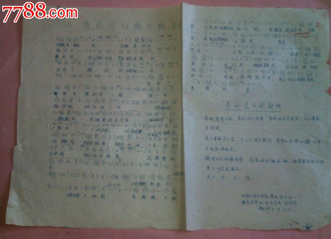 歌曲一革命造反歌歌词[油印]_歌曲/歌谱_安然阁【7788收藏__收藏热线】